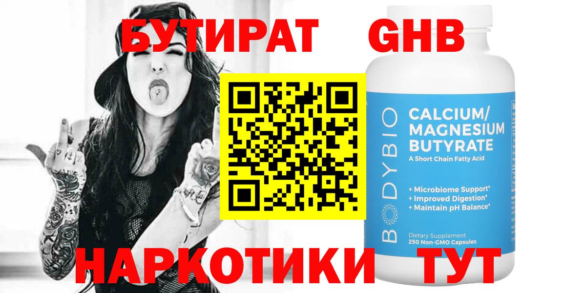 Бутират 99%  БУТИРАТ  Североуральск  Вход с VPN 