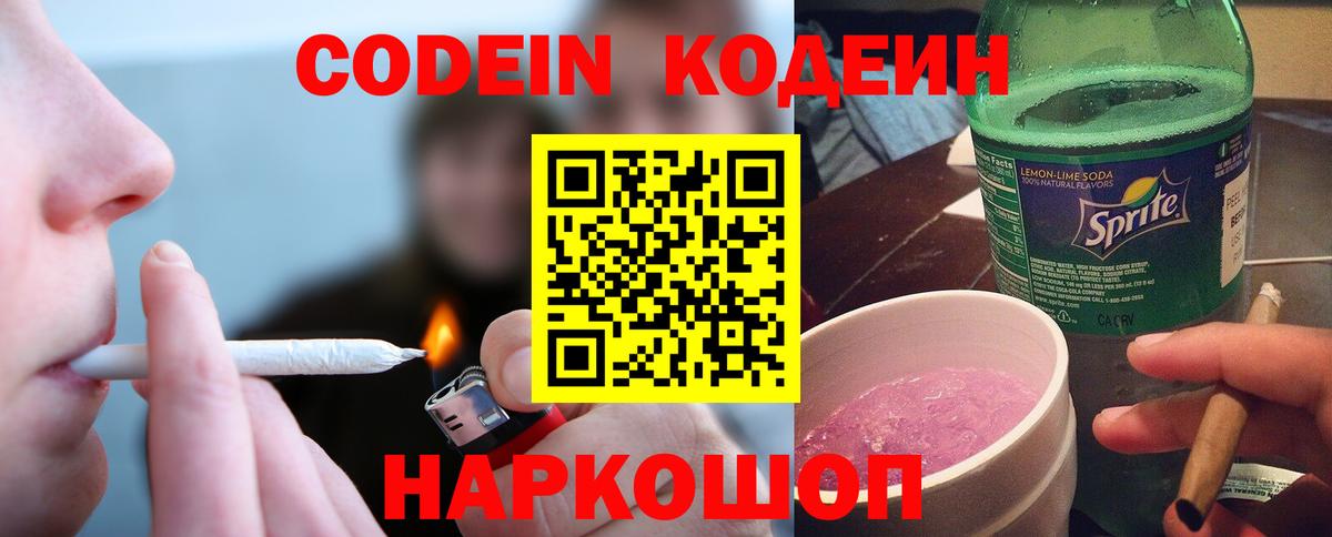 Codein напиток Lean (лин)  Вход с VPN  Североуральск  Codein напиток Lean (лин) 