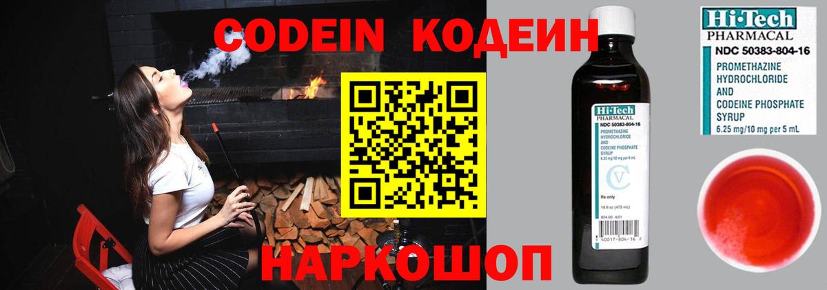 Кодеин Purple Drank Североуральск