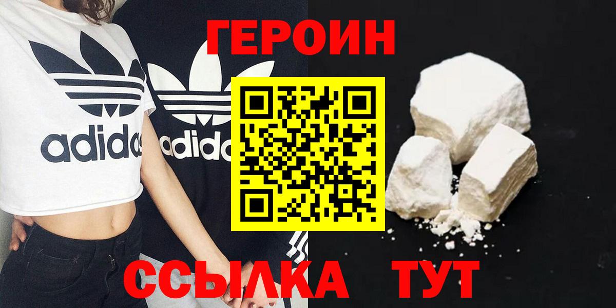 Героин белый  Вход с VPN  Героин  Североуральск 